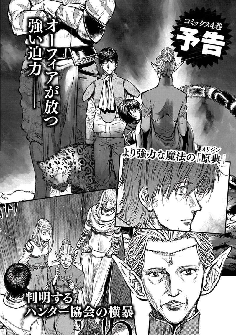 Yomuin-san wa Yuusha ja Arimasenno de Chapter 18 page 28