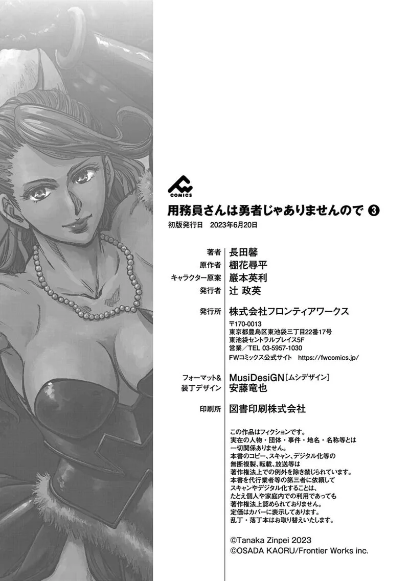 Yomuin-san wa Yuusha ja Arimasenno de Chapter 18 page 37