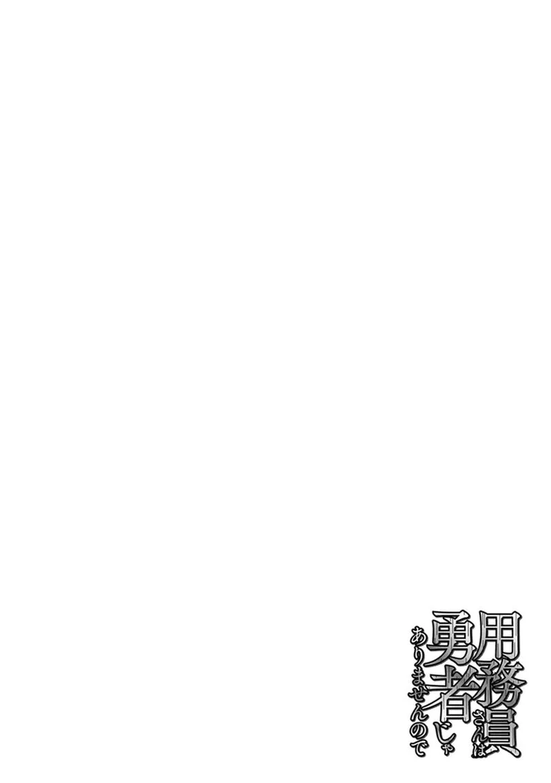 Yomuin-san wa Yuusha ja Arimasenno de Chapter 19 page 7