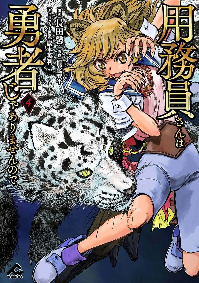 Yomuin-san wa Yuusha ja Arimasenno de Chapter 19 page 2
