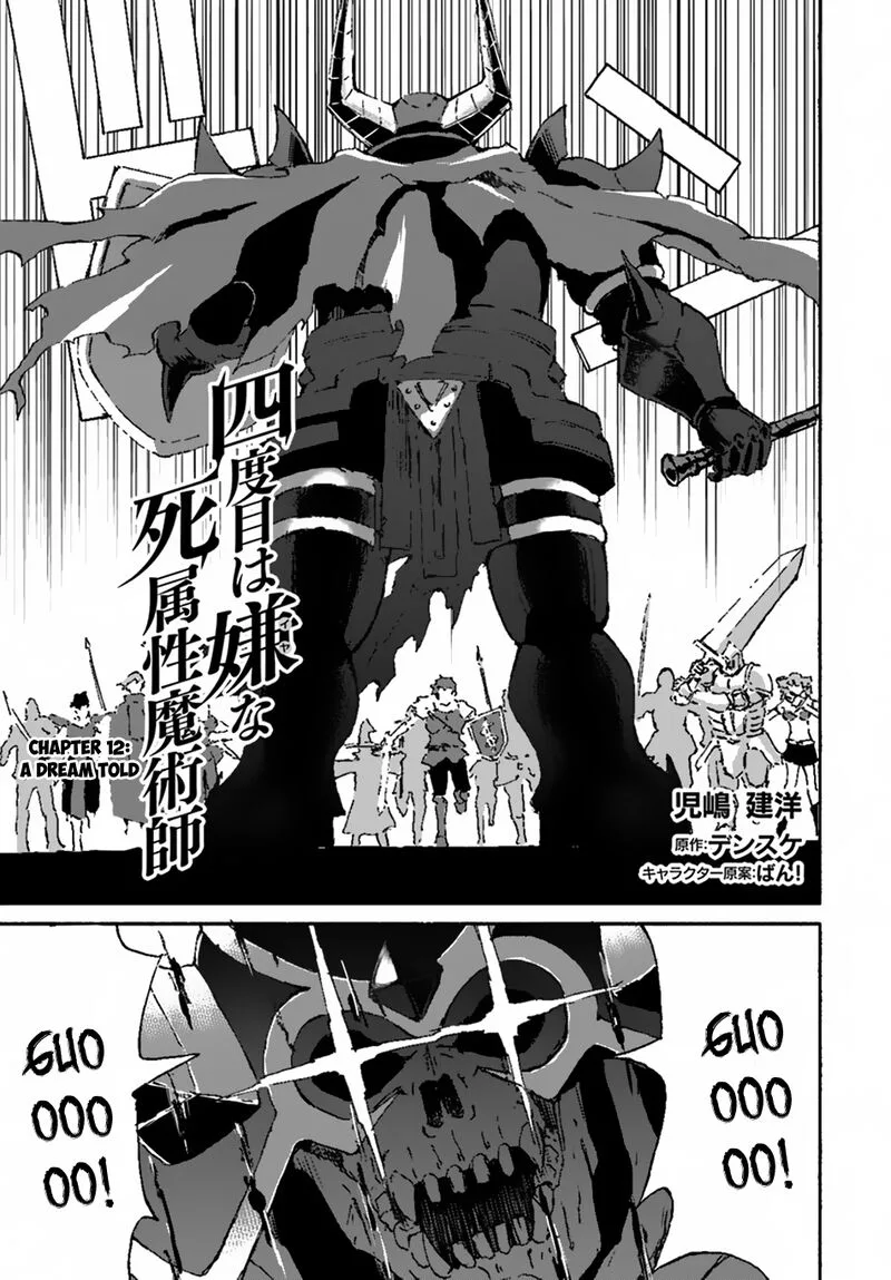 Yondome wa Iyana Shi Zokusei Majutsushi Chapter 12 page 1