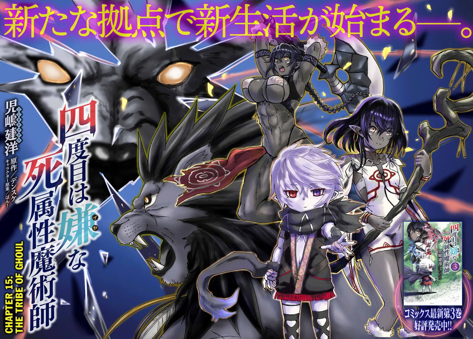 Yondome wa Iyana Shi Zokusei Majutsushi Chapter 15 page 3