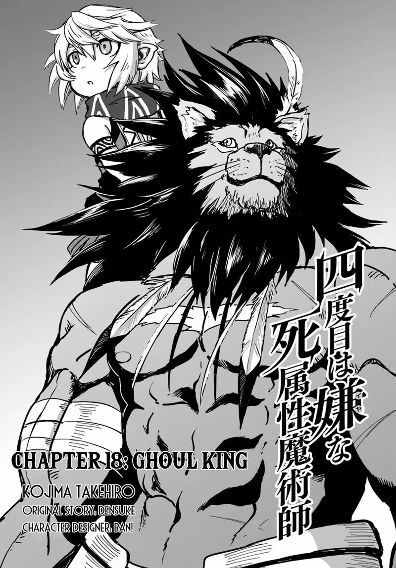 Yondome wa Iyana Shi Zokusei Majutsushi Chapter 18 page 3
