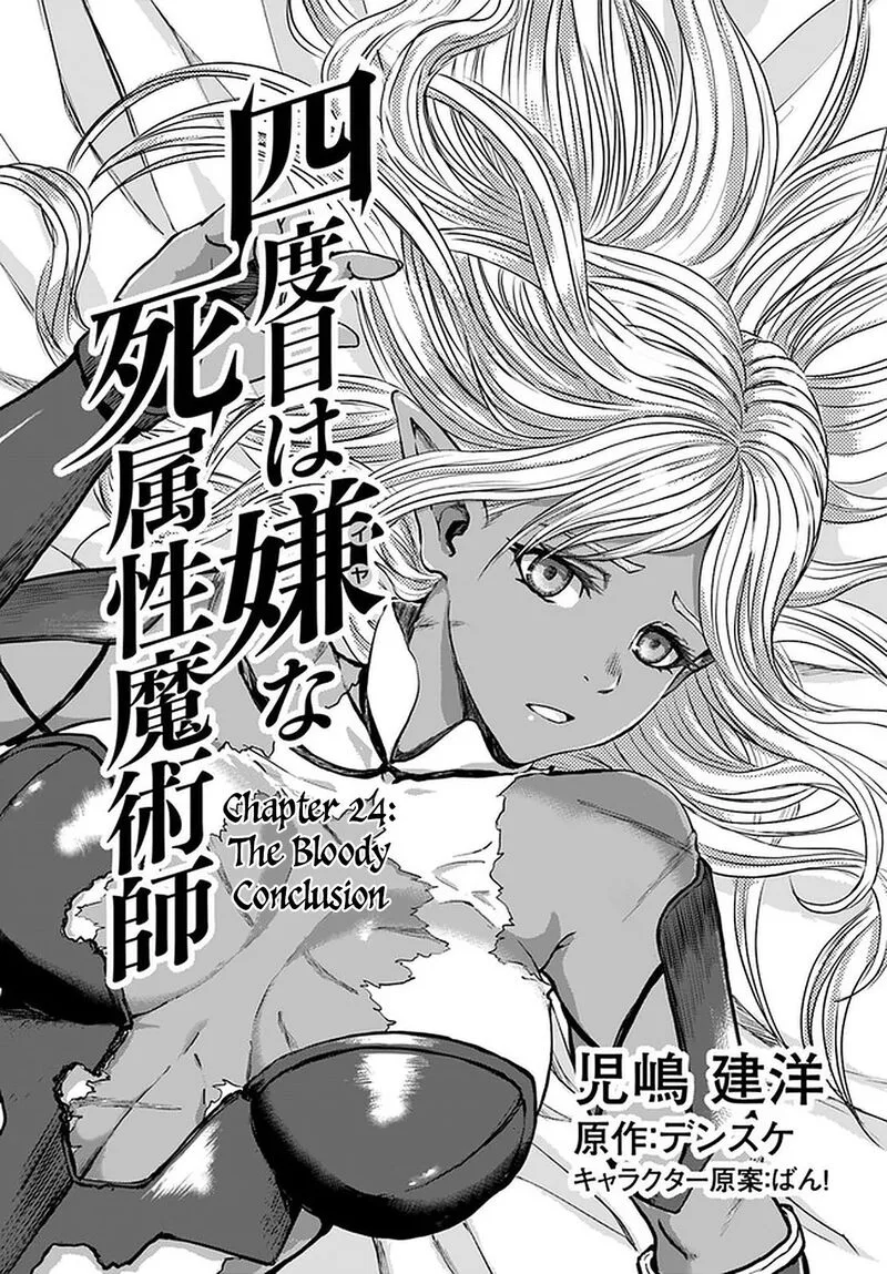 Yondome wa Iyana Shi Zokusei Majutsushi Chapter 24 page 2