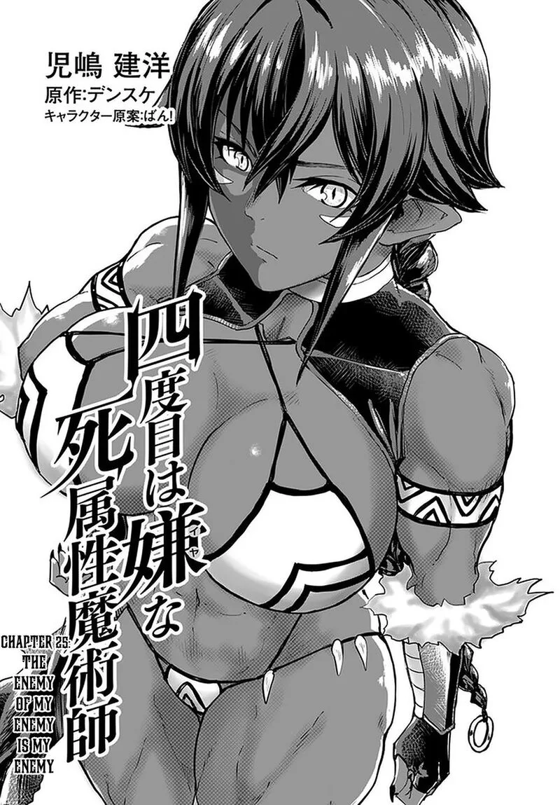Yondome wa Iyana Shi Zokusei Majutsushi Chapter 25 page 2