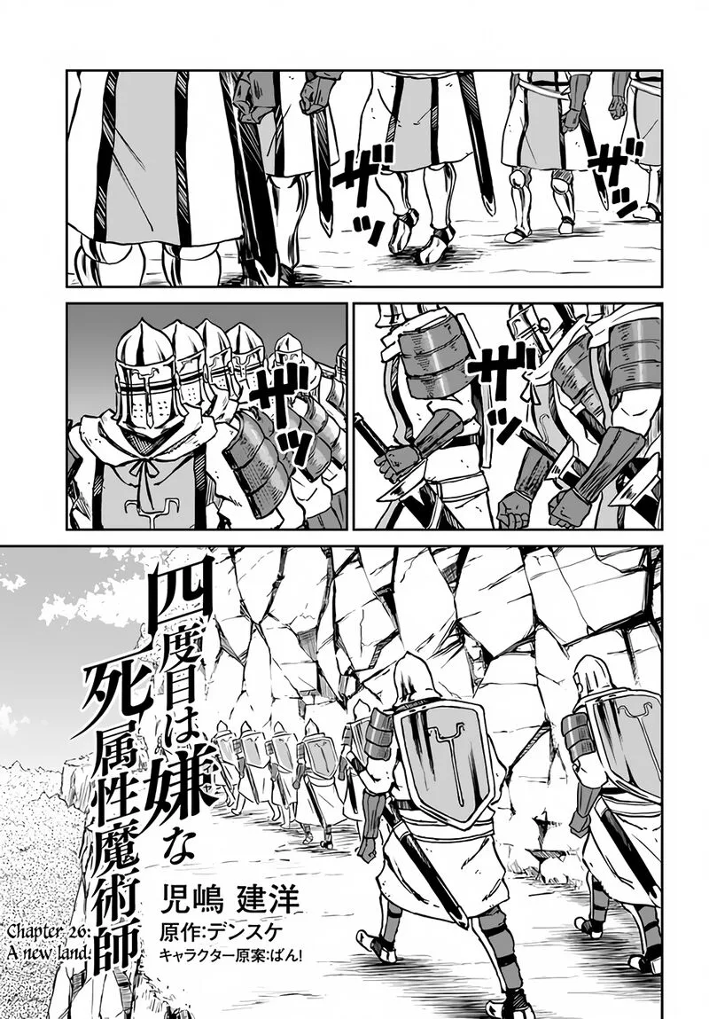 Yondome wa Iyana Shi Zokusei Majutsushi Chapter 26 page 2