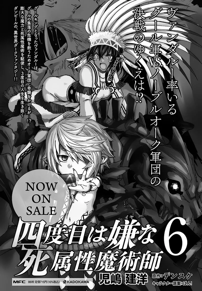 Yondome wa Iyana Shi Zokusei Majutsushi Chapter 27 page 33