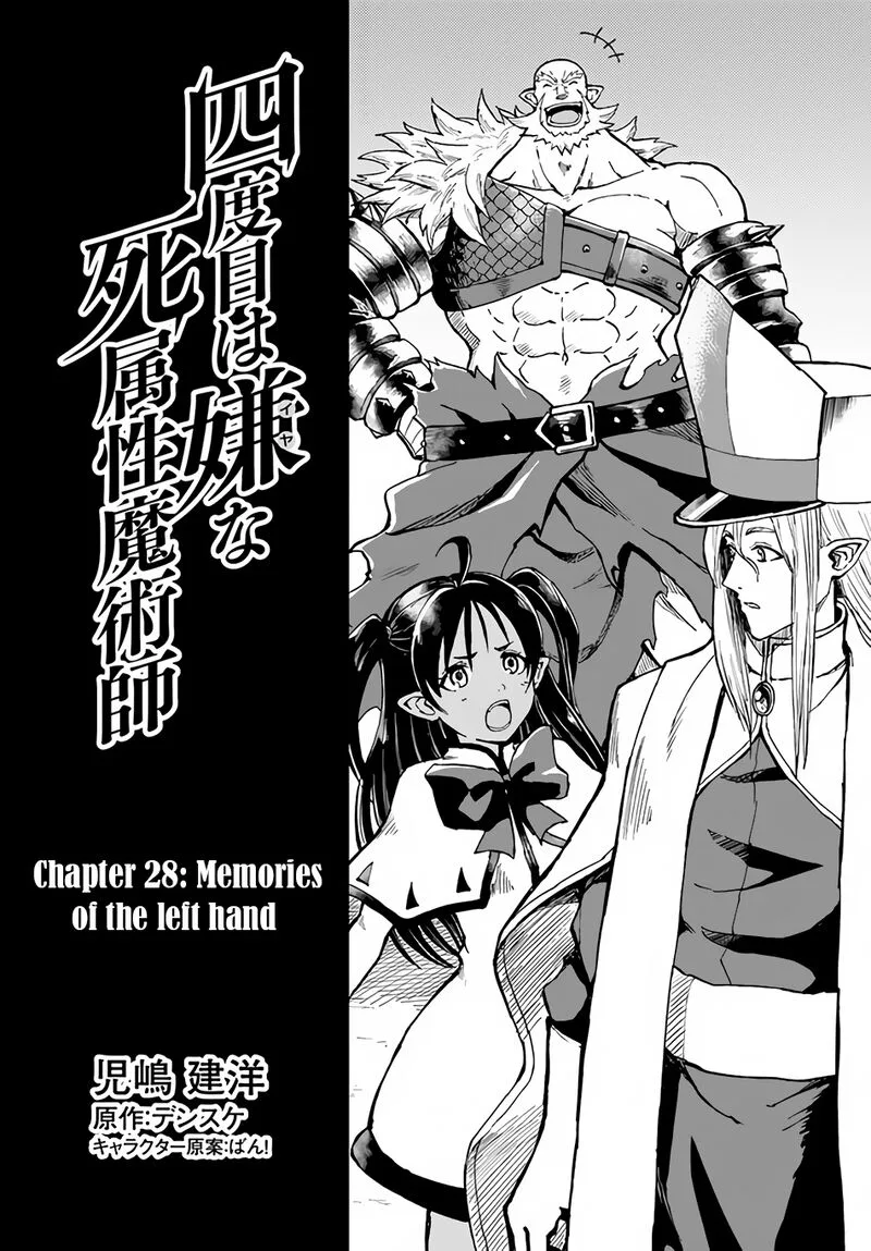 Yondome wa Iyana Shi Zokusei Majutsushi Chapter 28 page 2