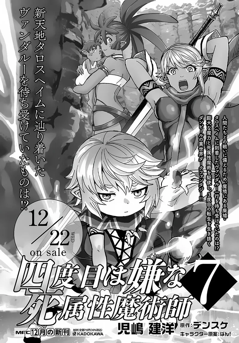 Yondome wa Iyana Shi Zokusei Majutsushi Chapter 31 page 30
