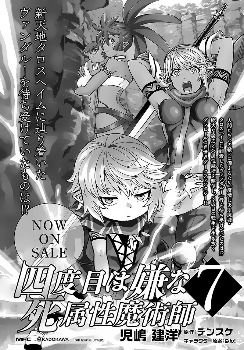 Yondome wa Iyana Shi Zokusei Majutsushi Chapter 32 page 31
