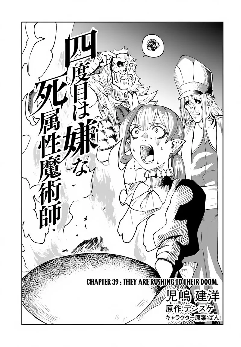 Yondome wa Iyana Shi Zokusei Majutsushi Chapter 39 page 1