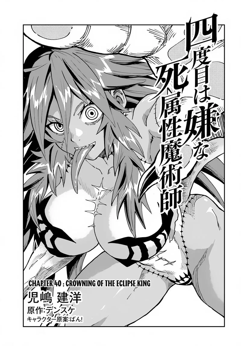 Yondome wa Iyana Shi Zokusei Majutsushi Chapter 40 page 1