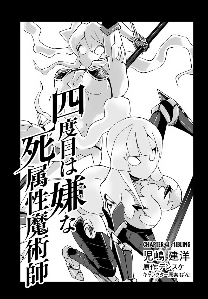 Yondome wa Iyana Shi Zokusei Majutsushi Chapter 41 page 1