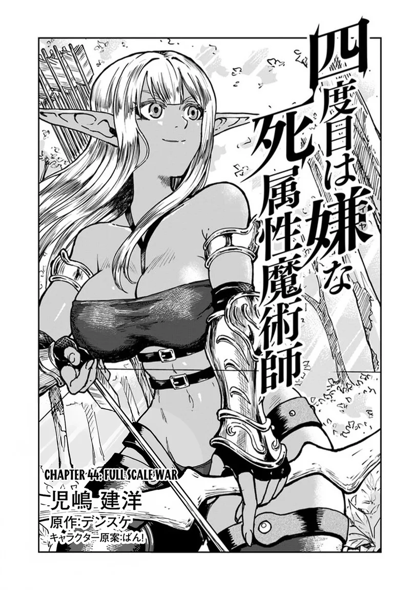 Yondome wa Iyana Shi Zokusei Majutsushi Chapter 44 page 1