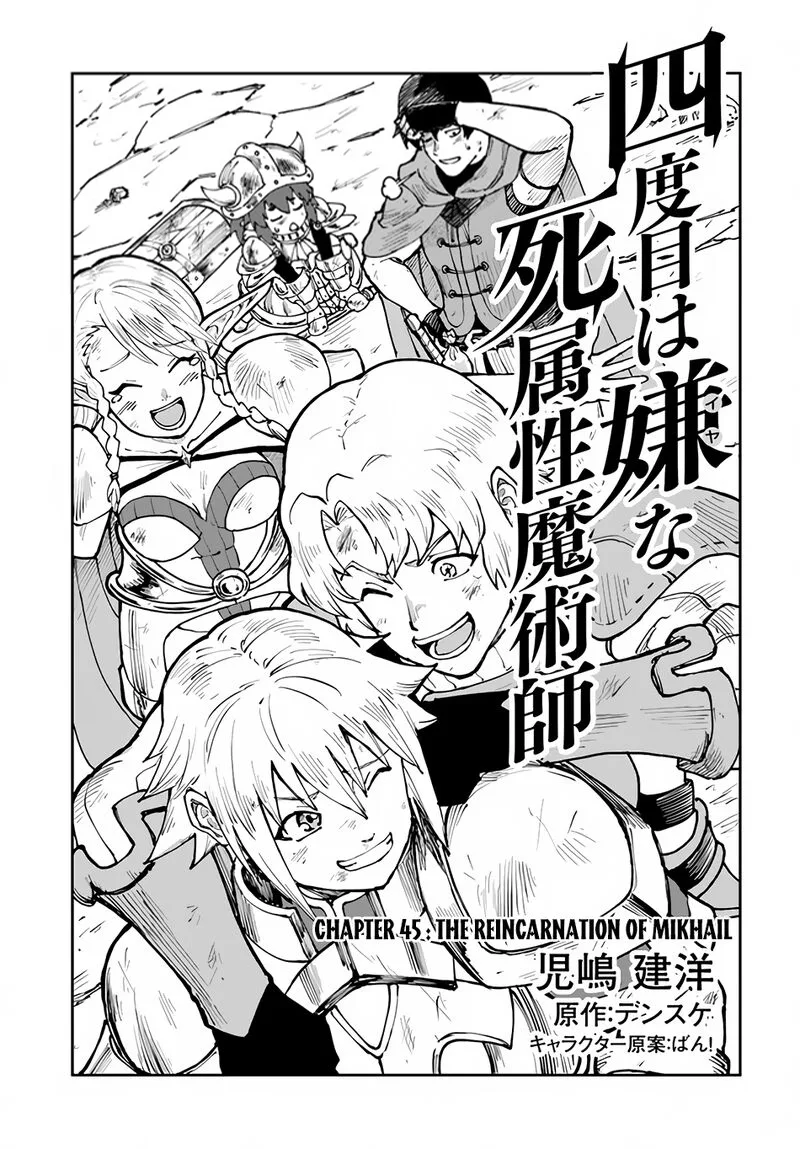 Yondome wa Iyana Shi Zokusei Majutsushi Chapter 45 page 1