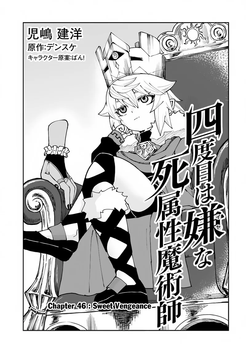 Yondome wa Iyana Shi Zokusei Majutsushi Chapter 46 page 1