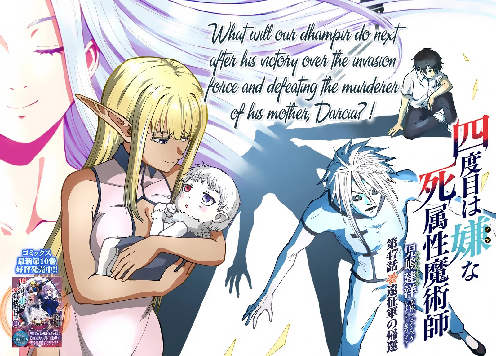 Yondome wa Iyana Shi Zokusei Majutsushi Chapter 47 page 2