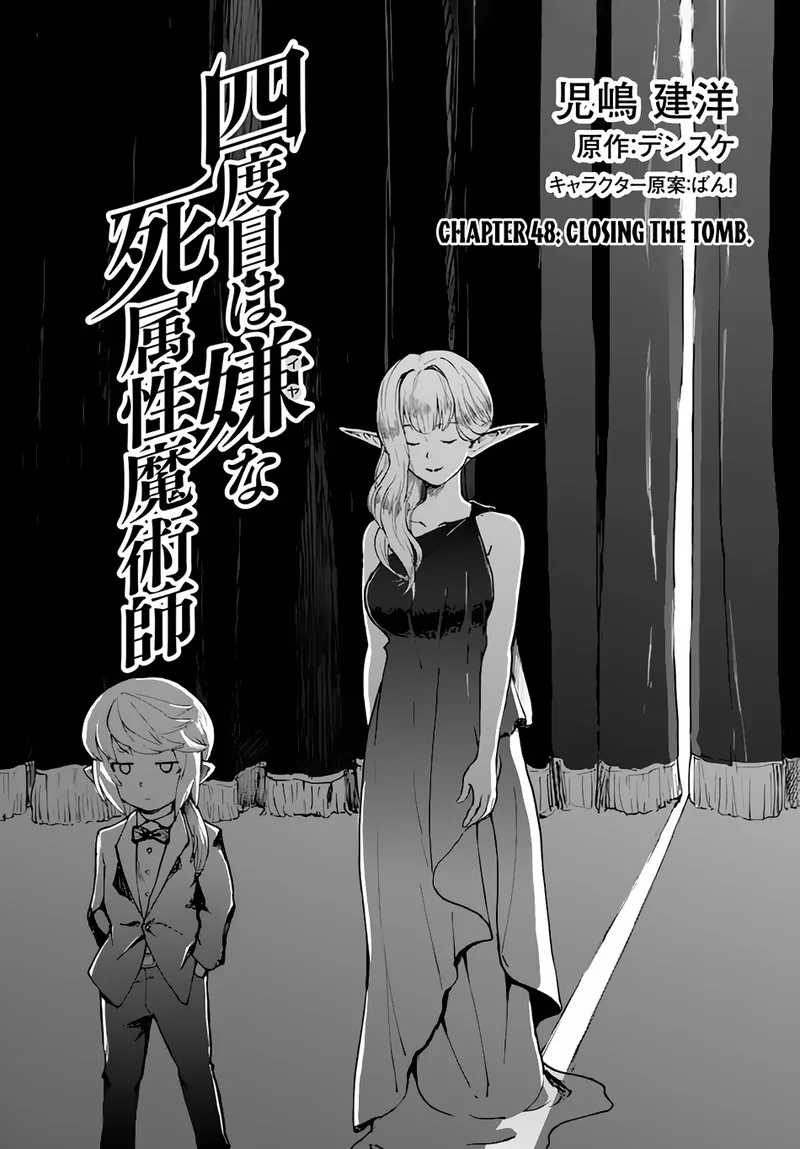 Yondome wa Iyana Shi Zokusei Majutsushi Chapter 48.1 page 1