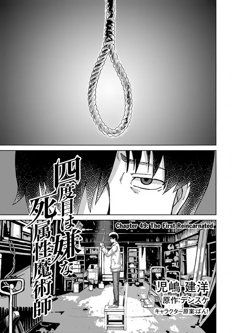 Yondome wa Iyana Shi Zokusei Majutsushi Chapter 49 page 1