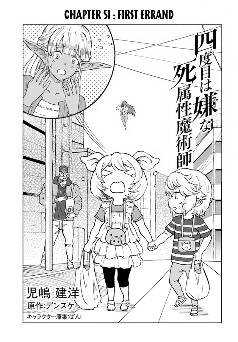 Yondome wa Iyana Shi Zokusei Majutsushi Chapter 51 page 1