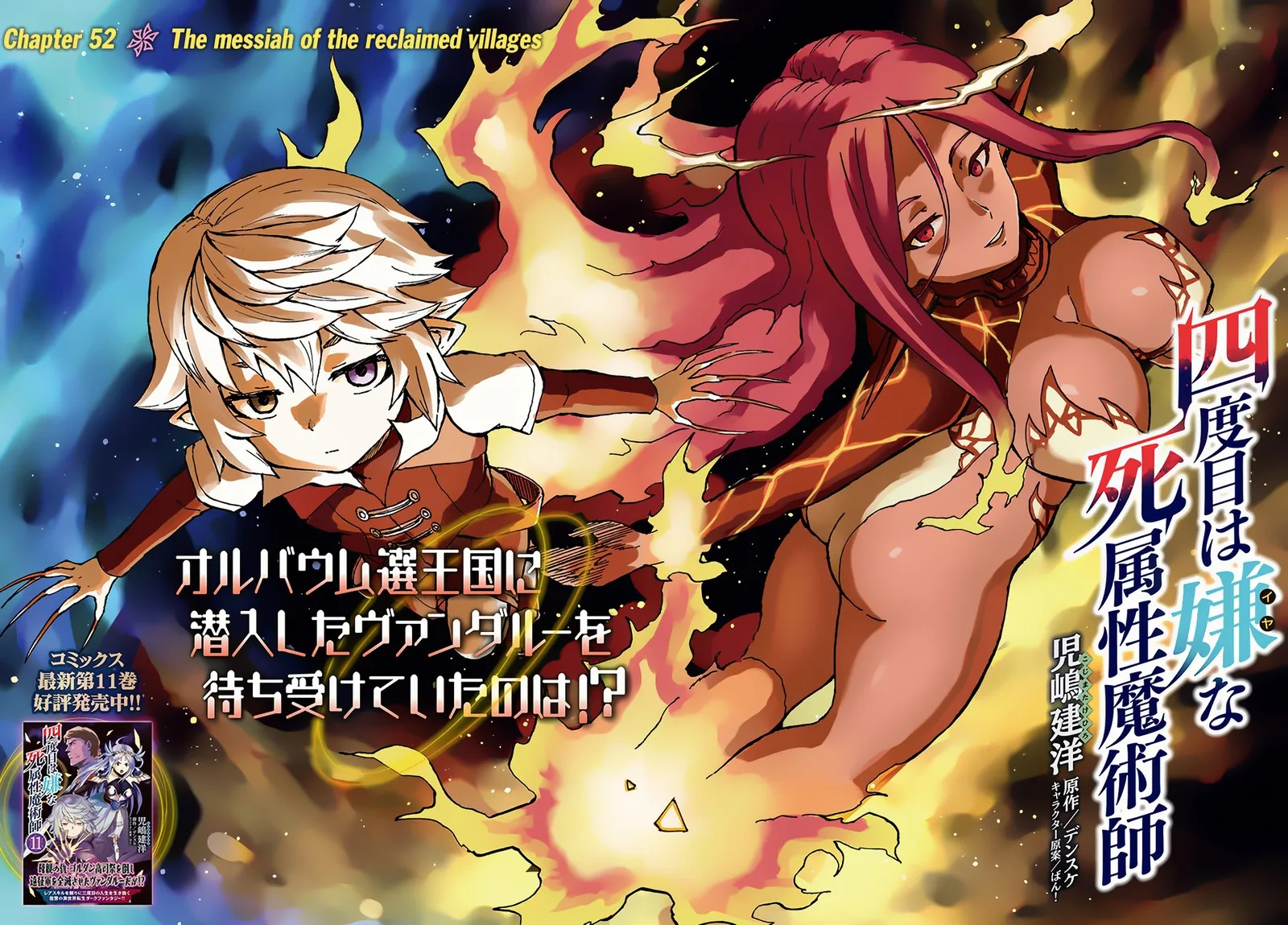 Yondome wa Iyana Shi Zokusei Majutsushi Chapter 52 page 2