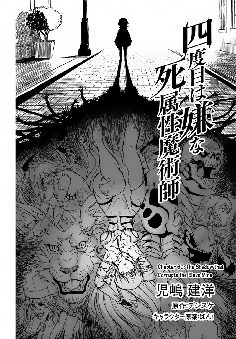 Yondome wa Iyana Shi Zokusei Majutsushi Chapter 60 page 3