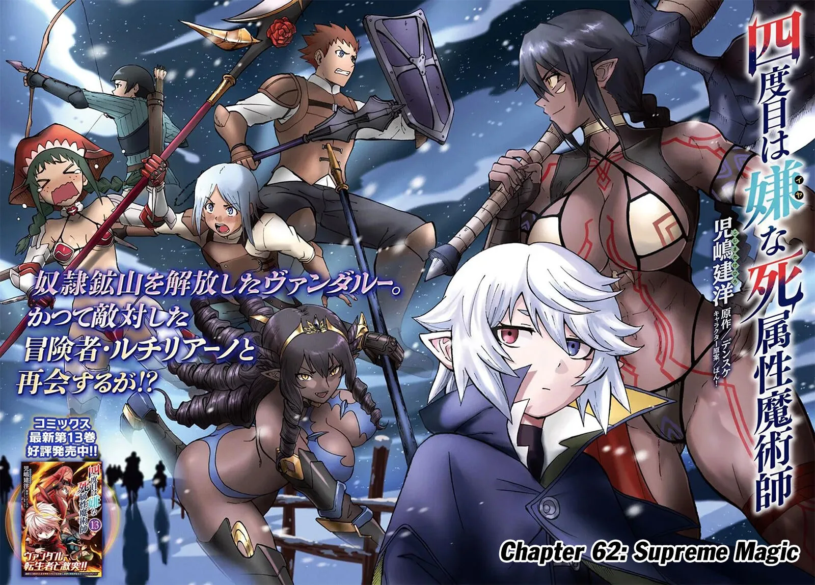 Yondome wa Iyana Shi Zokusei Majutsushi Chapter 62 page 3