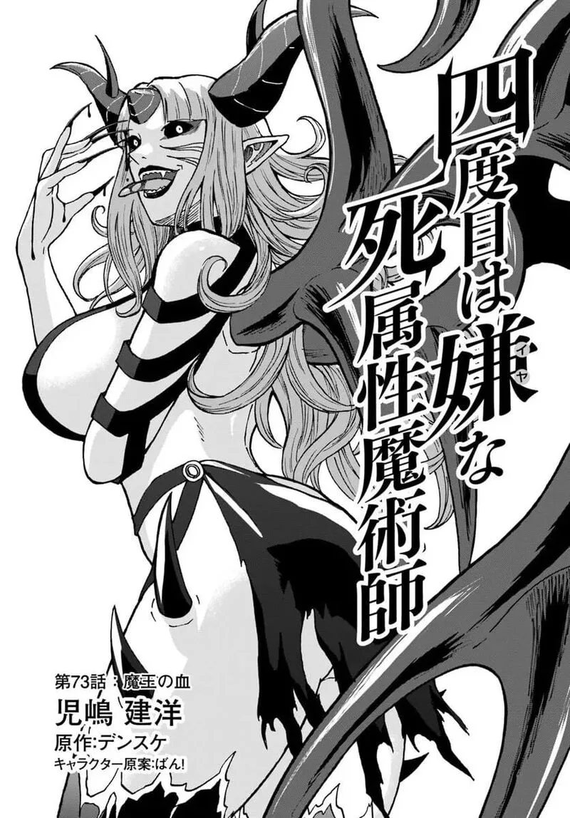 Yondome wa Iyana Shi Zokusei Majutsushi Chapter 73 page 2