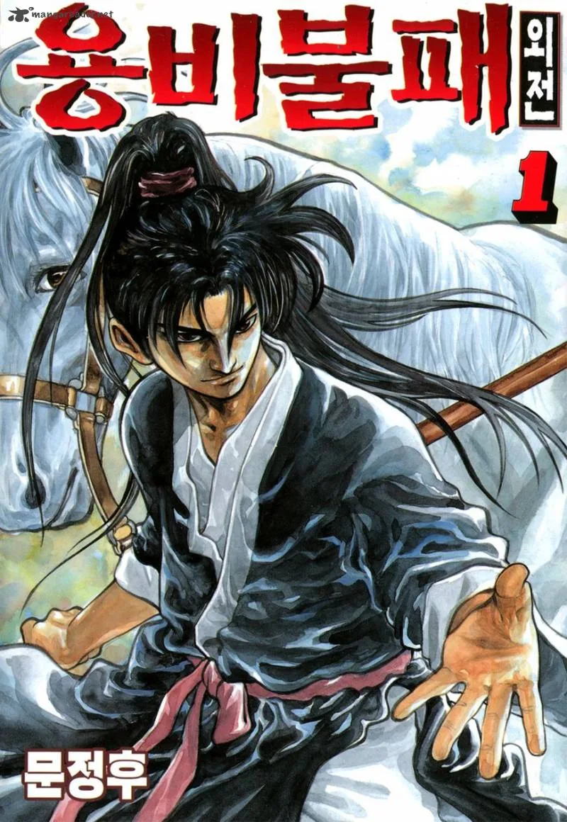 Yongbi Bulpae Oejeon Chapter 1 page 1