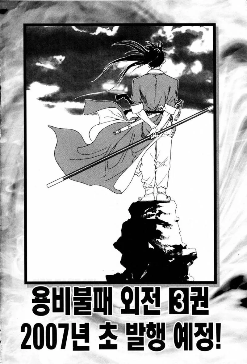 Yongbi Bulpae Oejeon Chapter 15 page 26