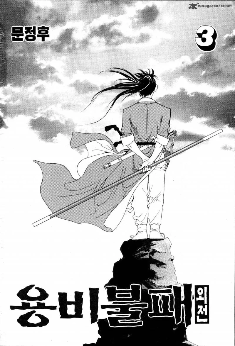 Yongbi Bulpae Oejeon Chapter 16 page 3