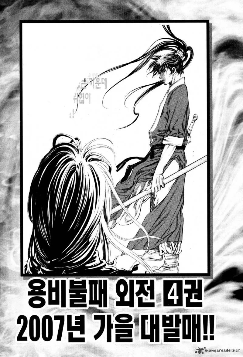 Yongbi Bulpae Oejeon Chapter 23 page 26