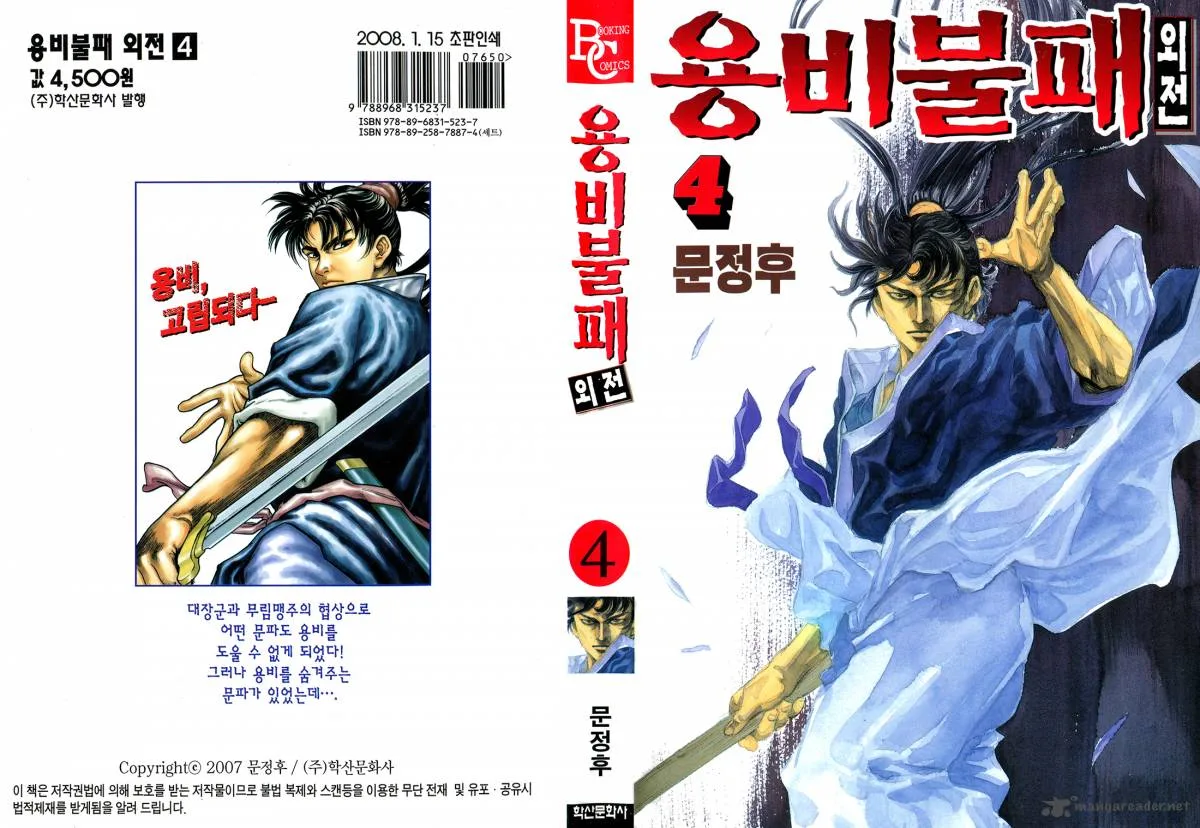 Yongbi Bulpae Oejeon Chapter 24 page 2