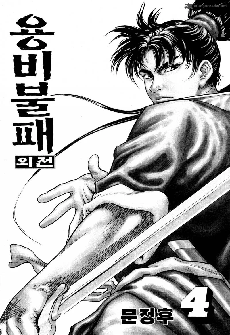 Yongbi Bulpae Oejeon Chapter 24 page 3