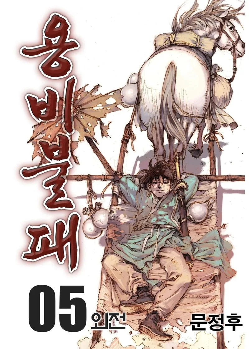 Yongbi Bulpae Oejeon Chapter 32 page 1