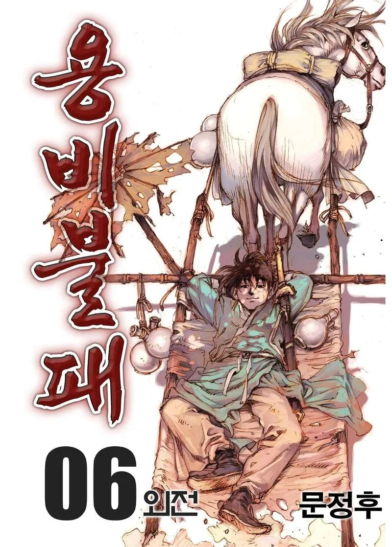 Yongbi Bulpae Oejeon Chapter 41 page 3