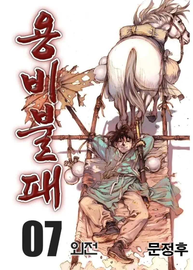 Yongbi Bulpae Oejeon Chapter 51 page 17