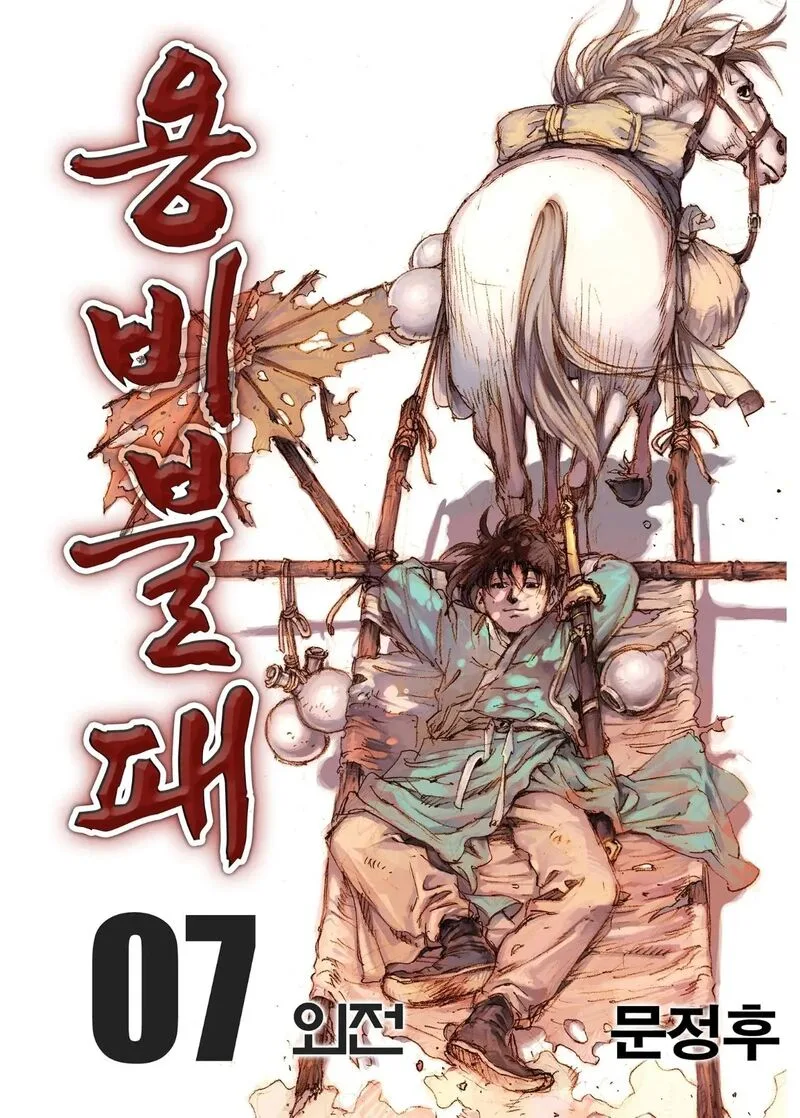 Yongbi Bulpae Oejeon Chapter 51 page 2