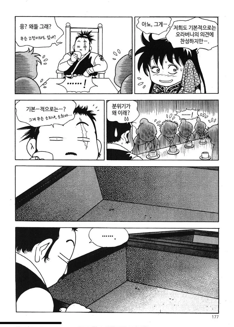 Yongbi Bulpae Oejeon Chapter 60 page 14