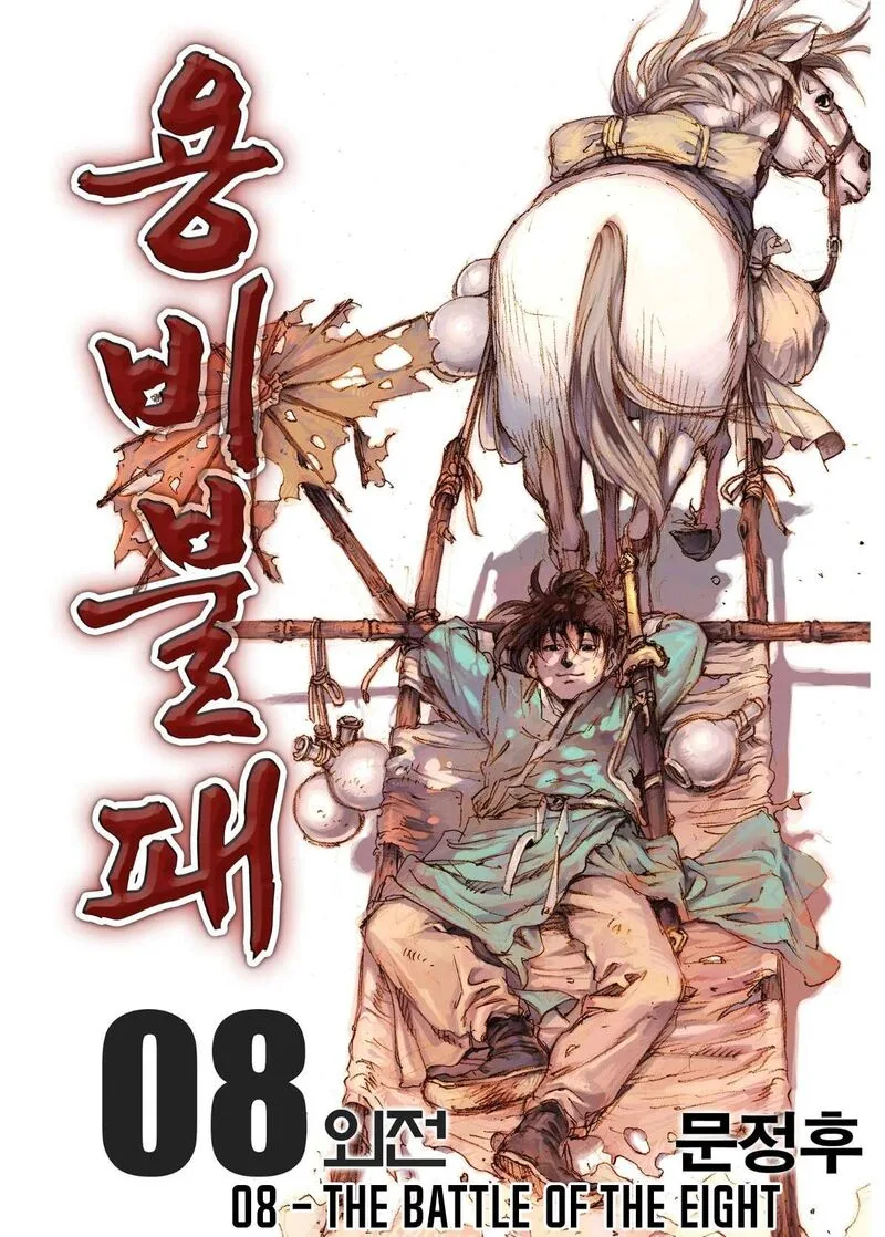 Yongbi Bulpae Oejeon Chapter 62 page 3