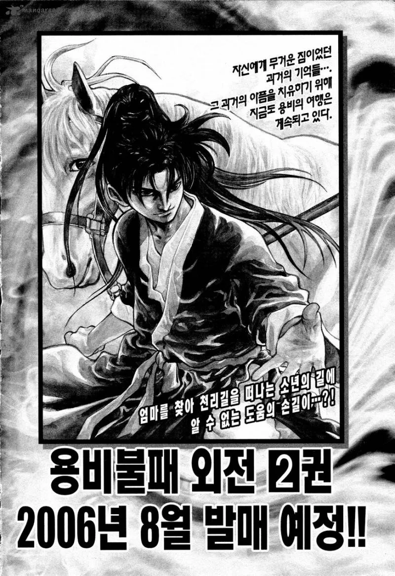 Yongbi Bulpae Oejeon Chapter 7 page 25