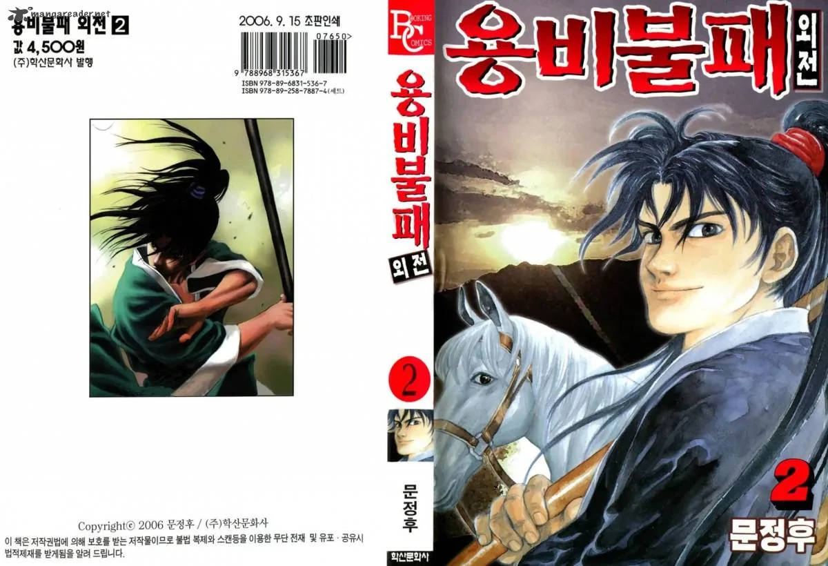 Yongbi Bulpae Oejeon Chapter 8 page 1