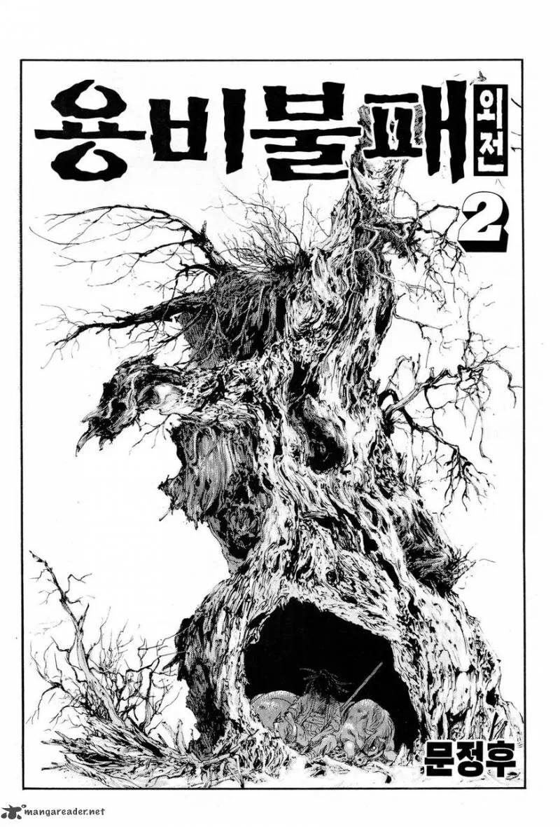 Yongbi Bulpae Oejeon Chapter 8 page 2