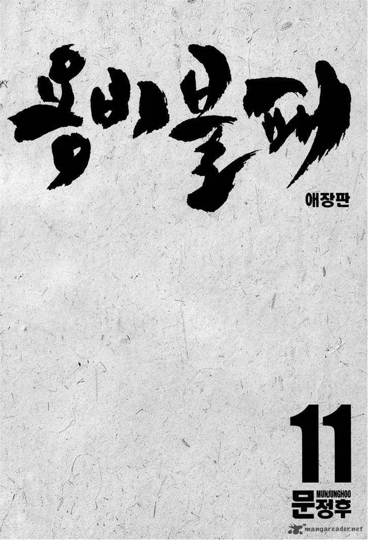 Yongbi Chapter 104 page 1