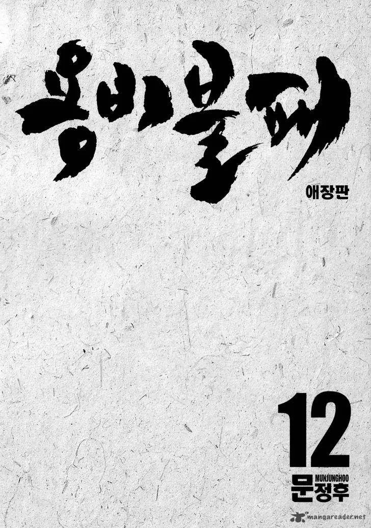 Yongbi Chapter 112 page 4