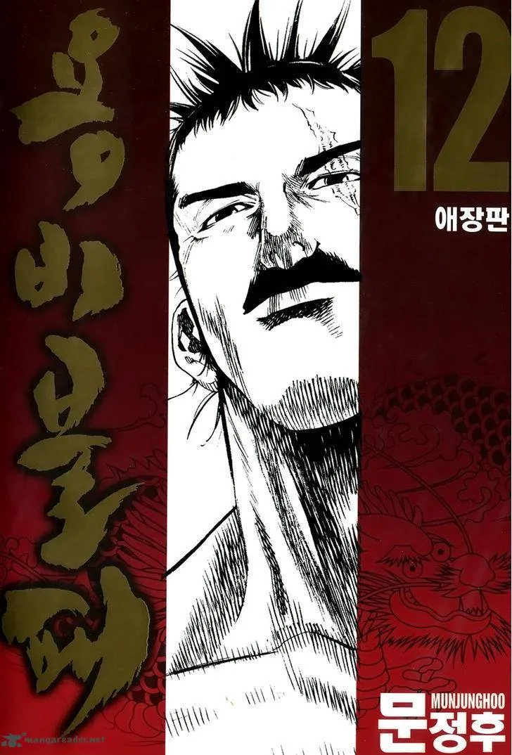 Yongbi Chapter 112 page 1