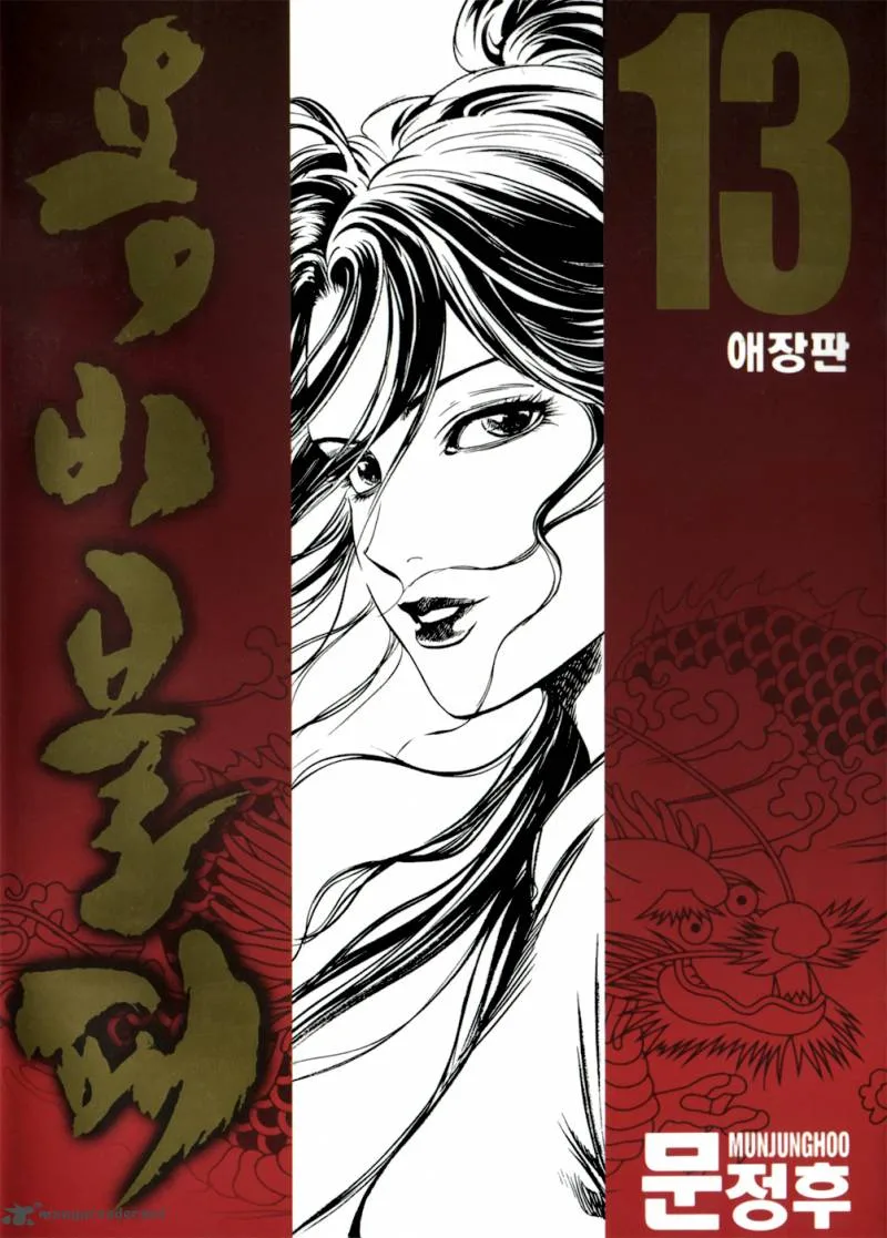 Yongbi Chapter 120 page 2