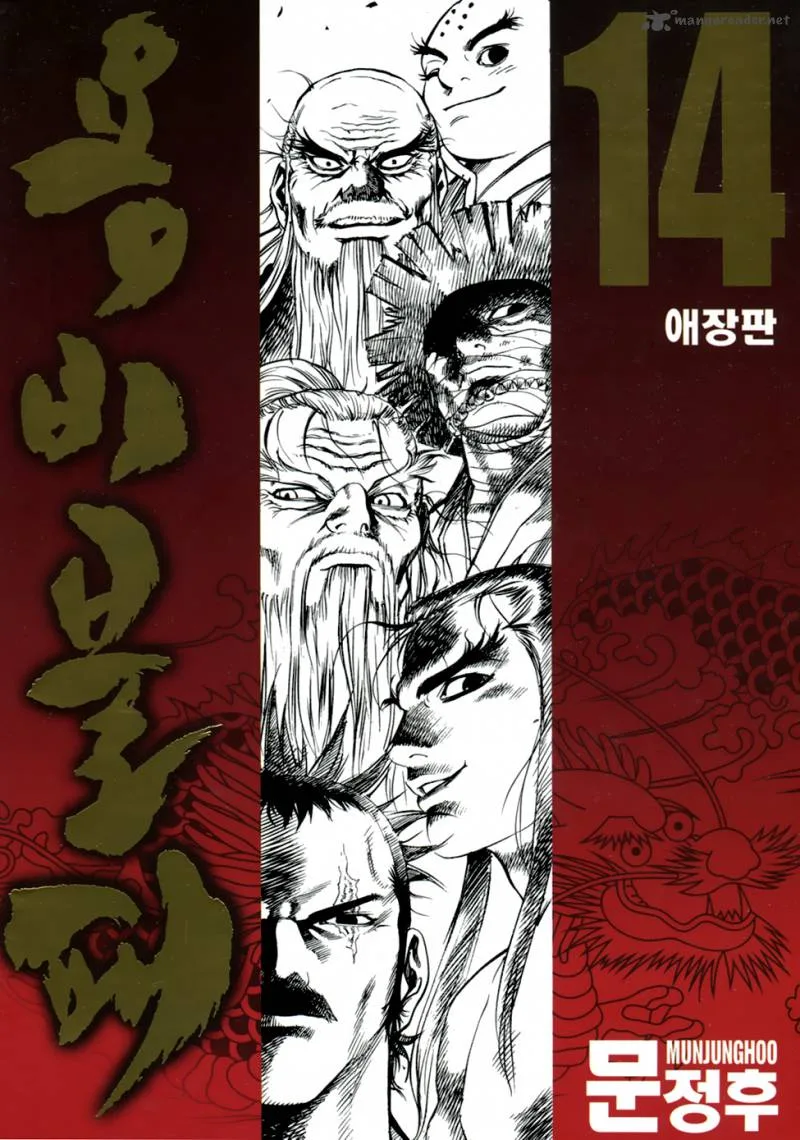 Yongbi Chapter 129 page 2
