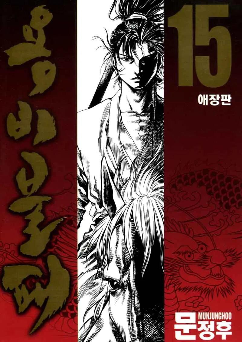 Yongbi Chapter 139 page 1
