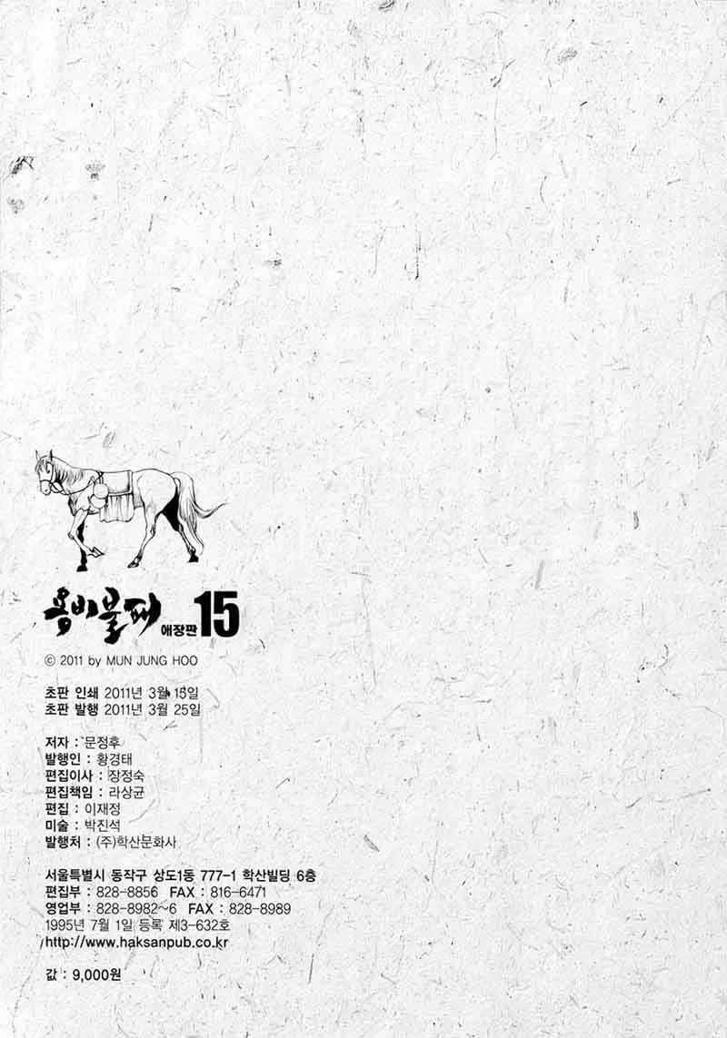 Yongbi Chapter 149 page 32